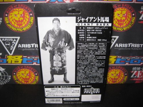 Amazon | 【キャラプロ×全日本プロレスリング☆ジャイアント馬場