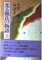 Hikaru Genji no monogatari 4120018490 Book Cover