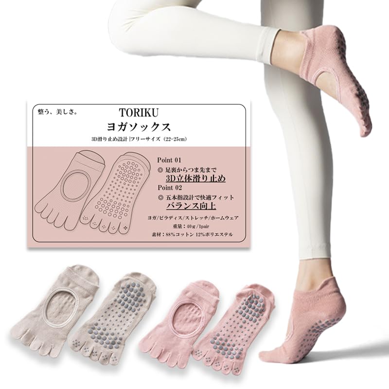 [TORIKU] ピラティス 靴下 ヨガソックス 滑り止め付き グリップ ソック…
