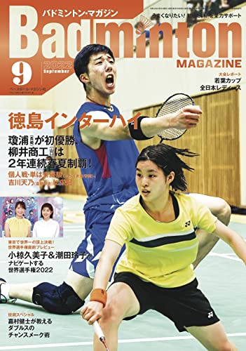 バドミントンマガジン 2022年 9 月号
