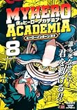 僕のヒーローアカデミア 8 ヒーローインターン 秋2 (集英社リミックス)