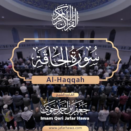 069 Surat Al-Haqqah | سورة الحاقة