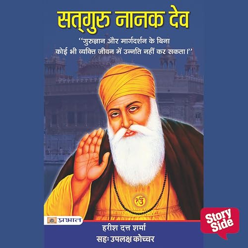 Satguru Nanak Dev (Hindi Edition) (Authored by Harish Datt Sharma) episode artwork
