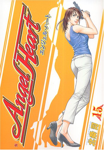 エンジェル・ハート　北条司画集 エンジェル・ハート 15 (BUNCH COMICS) | 北条 司 |本 | 通販 | Amazon