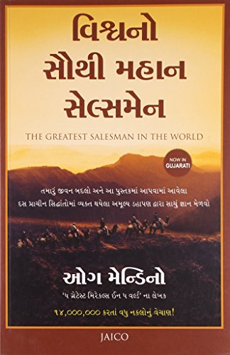 Image of The Greatest Salesman in the World (Gujarati)