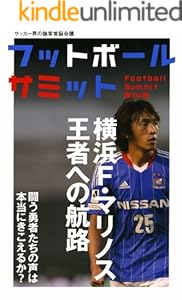 フットボールサミット第13回 香川真司取扱説明書 Kagawaの活きる道 フットボールサミット 議会 スポーツ Kindleストア Amazon フットボールサミット第13回 香川真司取扱説明書 Kagawaの活きる道 フットボールサミット 議会 スポーツ Kindleストア Amazon