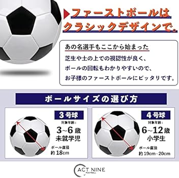 Amazon 未来のサッカー選手セット 子ども用 サッカーボール 3号 4号 プレゼント 入学 入園 進学 進級 祝い 小学生用 小学校 幼稚園 軽量 キッズ こども クラシックカラー Act Nine お子様用ファーストボールの決定版 白 黒 3号球 未就学児用 Act