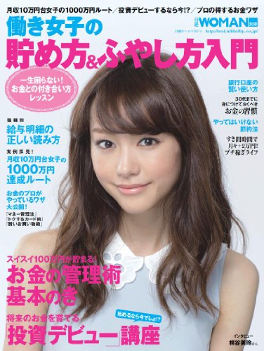 楽天 無料電子書籍 日経ホームマガジン 働き女子の貯め方&ふやし方入門 バイ