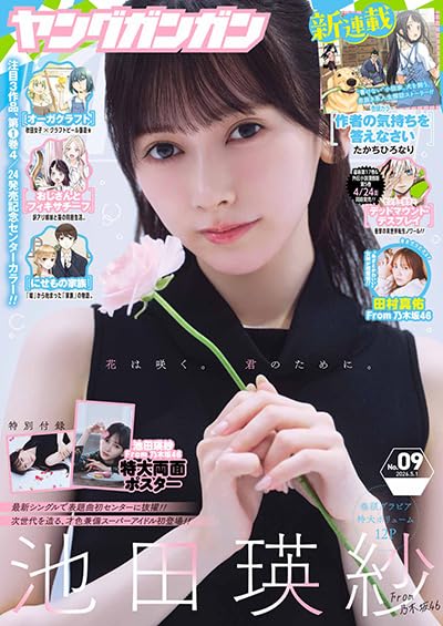 ヤングガンガン 2018年 1/19号 No.02 付録付き Amazon.co.jp: ヤングガンガン (2026/5/1(No.09)) : 本