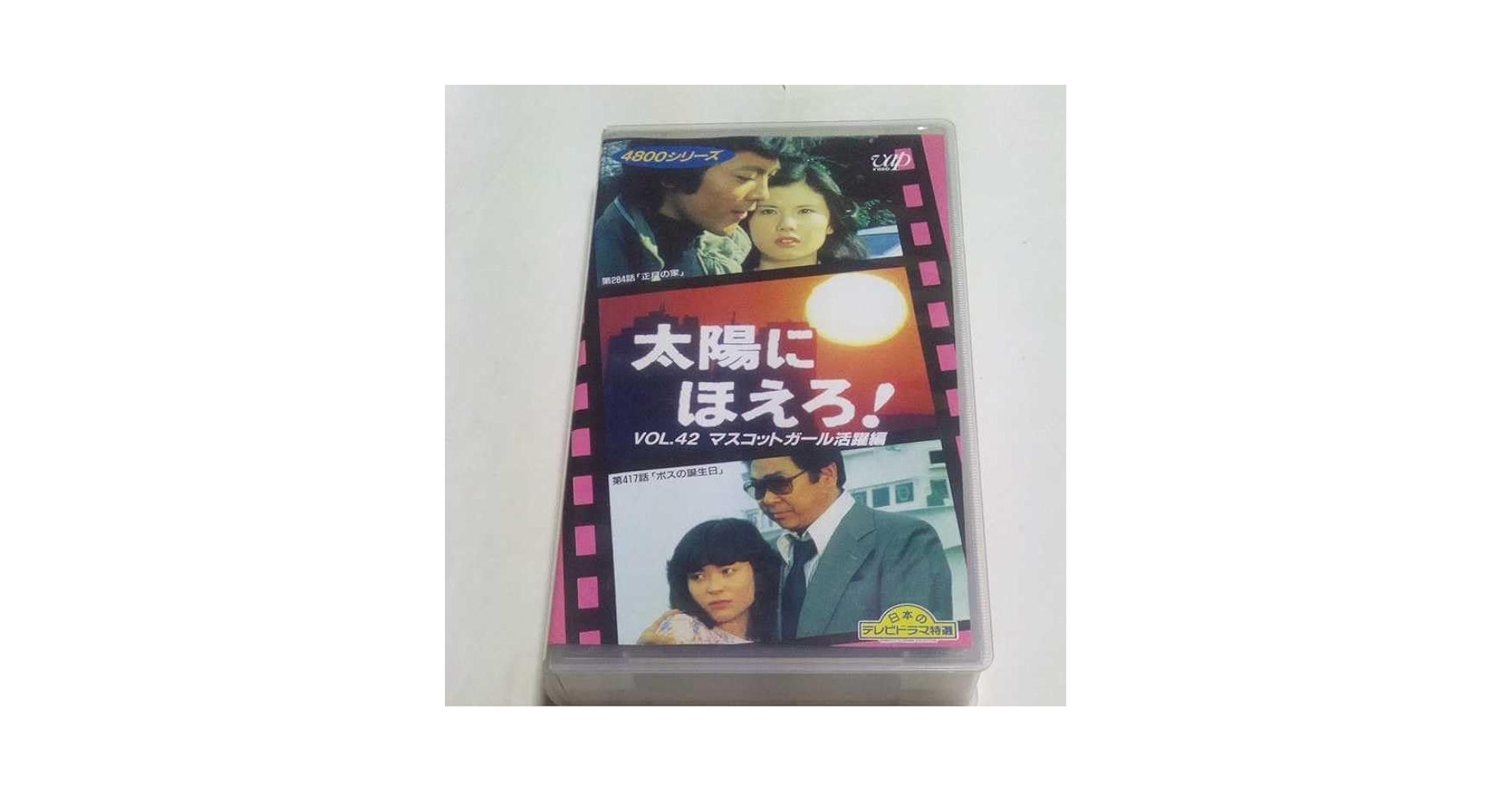Amazon.co.jp: VHS Video 4800 Series Vol. 42 Mascot Girl