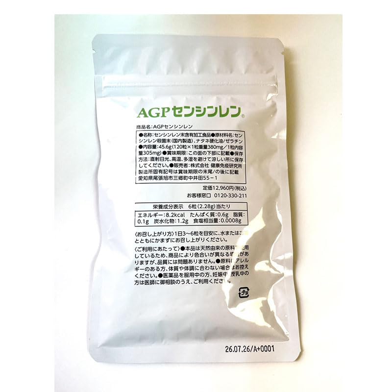 Amazon | AGPセンシンレン サプリメント 120粒 国内製造 サプリメント 