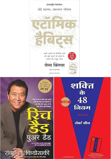 Atomic Habits Hindi + Rich Dad Poor Dad Hindi + 48 Laws of Power Hindi | Success Mindset, Money Education, Power Rules & Habit Building Combo | Self-Help, Personal Growth & Finance Book Set Atomic Habits Hindi + Rich Dad Poor Dad Hindi + 48 Laws of Power Hindi | Success Mindset, Money Education, Power Rules & Habit Building Combo | Self-Help, Personal Growth & Finance Book Set