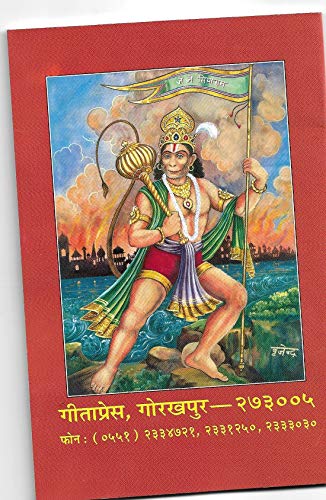 Shri Sunder Kand Book Size (Mul) In Hindi By Geeta Press Gorakh Pure Code No 1919 Pack Of 1