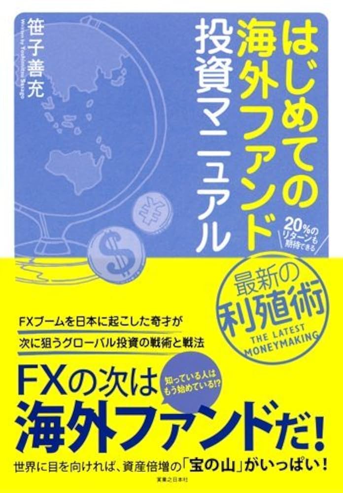日本人のための海外不動産投資マニュアル 日本人のための海外不動産