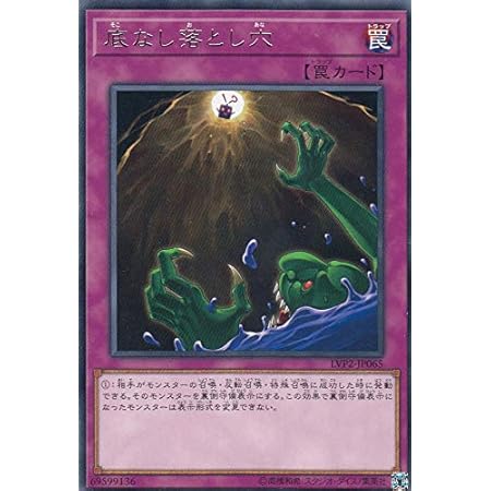 Amazon 遊戯王 Lvp2 Jp065 底なし落とし穴 日本語版 レア リンク ヴレインズ パック2 トレカ 通販 Amazon 遊戯王 Lvp2 Jp065 底なし落とし穴 日本語版 レア リンク ヴレインズ パック2 トレカ 通販