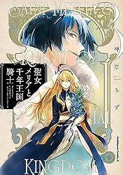 Amazon.co.jp: 聖女メリアと千年王国の騎士 （6） (角川コミックス