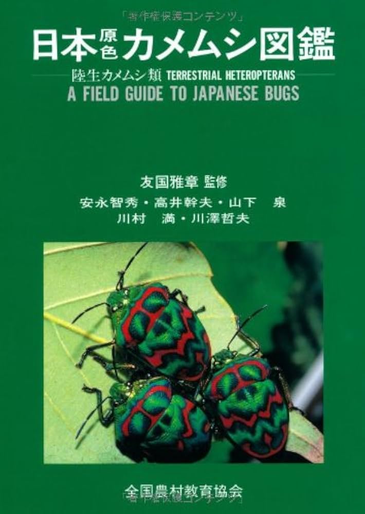 日本原色虫えい図鑑 日本原色虫えい図鑑 日本原色虫えい図鑑
