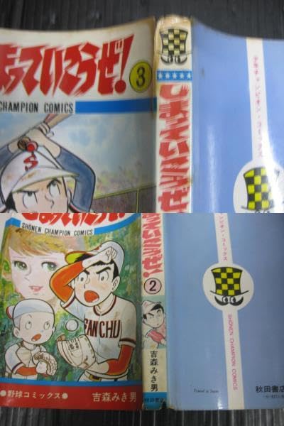 Amazon.co.jp: しまっていこうぜ 全26巻 吉森 みき男 1/2/3/18/21巻 