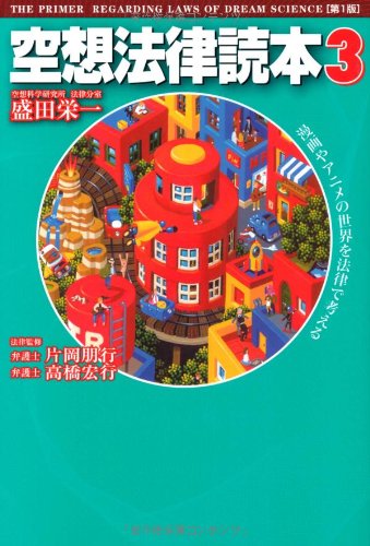無料電子書籍アプリ 空想法律読本3 バイ