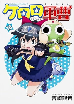 Amazon.co.jp: ケロロ軍曹 (16) (角川コミックス・エース) : 吉崎 観音: 本