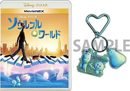 【Amazon.co.jp限定】ソウルフル・ワールド MovieNEX [ブルーレイ+DVD+デジタルコピー+MovieNEXワールド](オリジナルラメ入りアクリルキーホルダー&メーカー特典:オリジナル・エコバッグ付き) [Blu-ray]