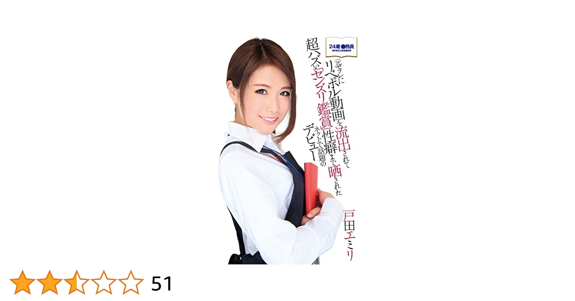 流出 素人 リベンジ