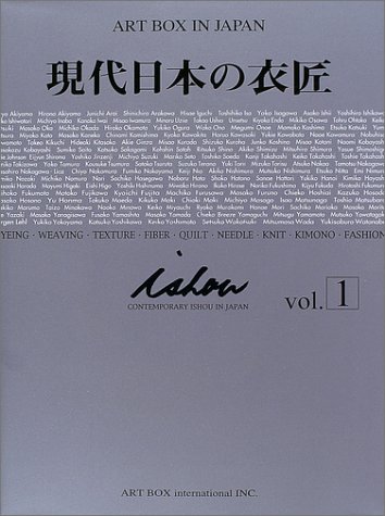 スマホ 無料電子書籍 現代日本の衣匠 vol.1 (ART BOX IN JAPAN) バイ