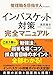 管理職を目指す人のための インバスケット対策完全マニュアル