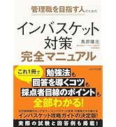 究極の判断力を身につけるインバスケット思考 | 鳥原 隆志 | 実践経営