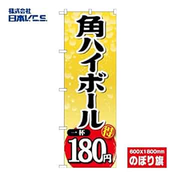 のぼり旗 Amazon | 赤本あります のぼり旗 サイズ選べます(コンパクト