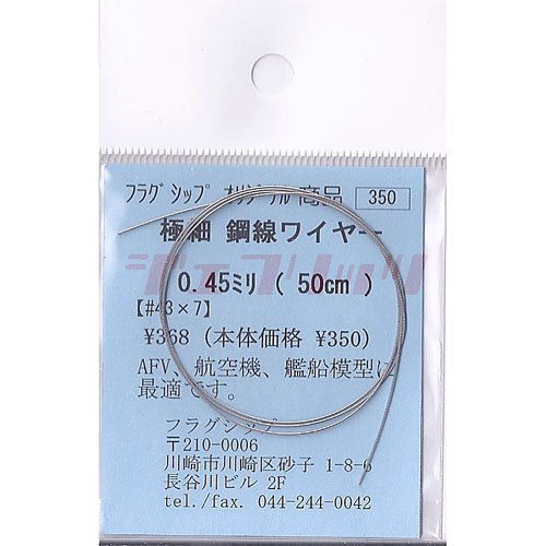 Ultra-fine Steel Wire Wire 0.45 mm φ 50cml