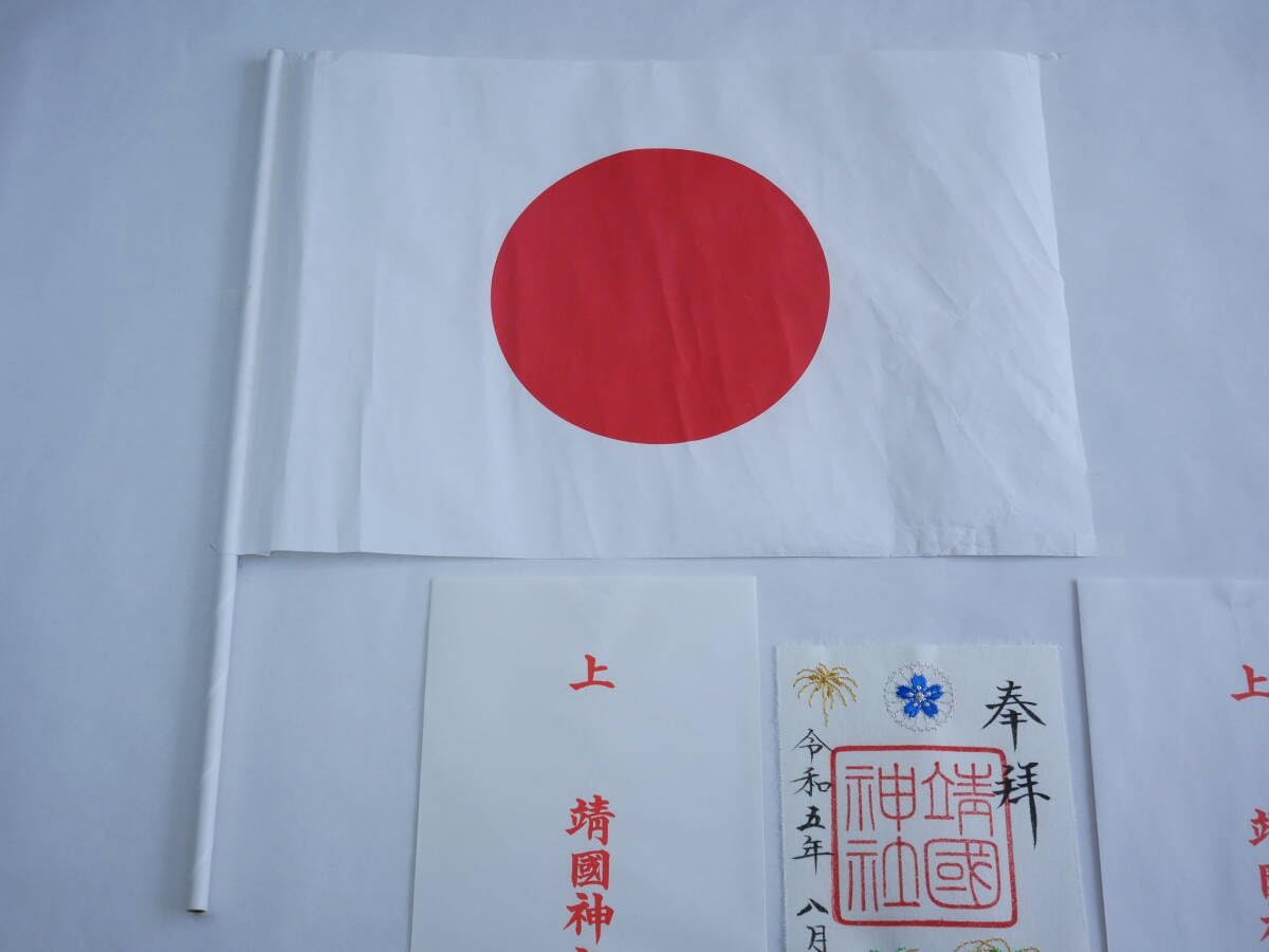靖国神社元旦限定御朱印セット 靖国神社元旦限定御朱印セット 新着情報詳細｜靖國神社