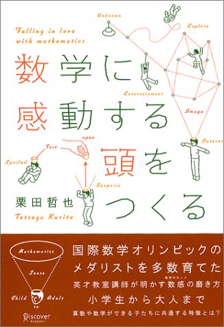 無料電子書籍アプリ 数学に感動する頭をつくる バイ