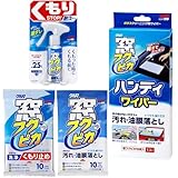 フクピカ 窓コンプリートセット ワイパー・油膜取り・くもり止め・高密着ジェルセット