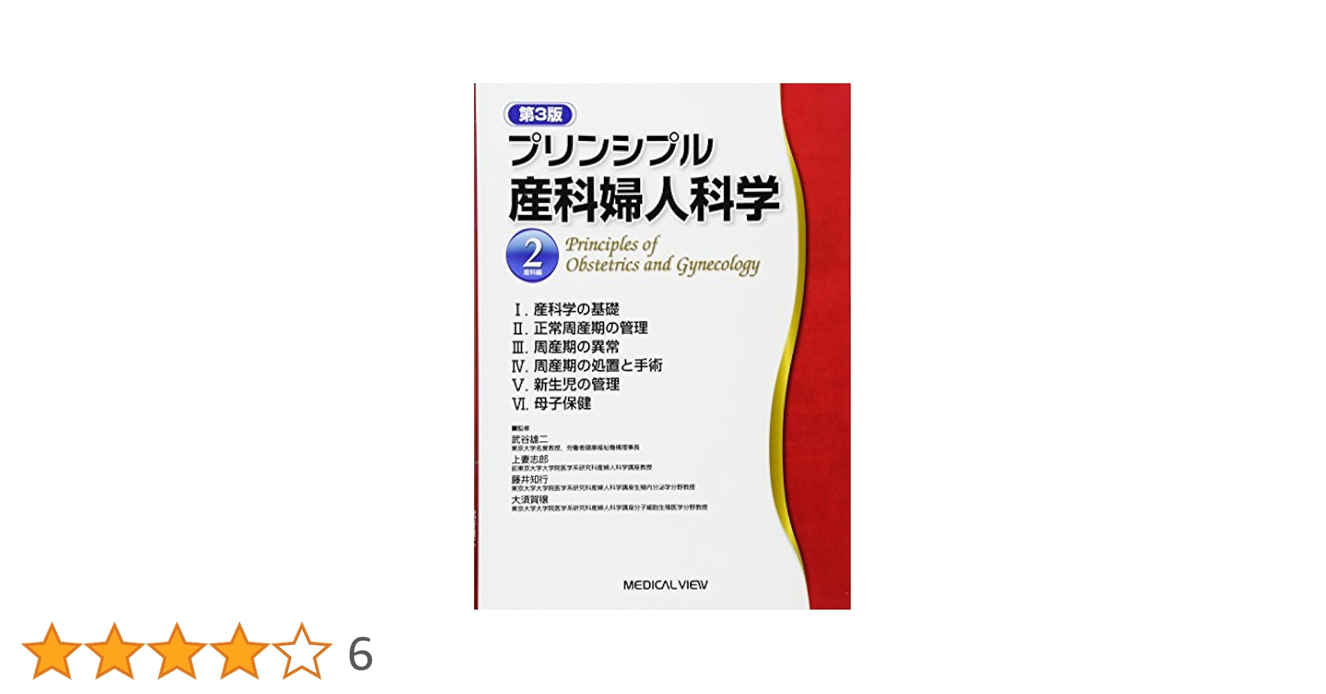 プリンシプル産科婦人科学 2 Amazon.co.jp: プリンシプル産科婦人科学 2 第2版 : Japanese Books