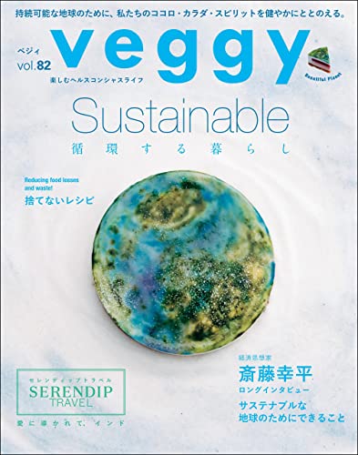 veggy (ベジィ) vol.82 2022年6月号 [雑誌]