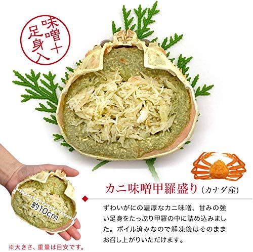 カニみそ 2個 セット おつまみセット カニ 甲羅盛り かに味噌 高級 珍味 炙り 【冷凍】 甲羅盛 蟹 かにみそ 蟹味噌 【須賀】
