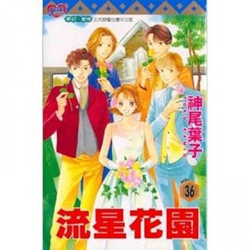 Paperback Meteor Garden 36 END (Traditional Chinese Edition) Book