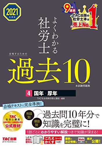 無料電子書籍 pdf よくわかる社労士 合格するための過去10年本試験問題集 (4) 国民年金法・ バイ