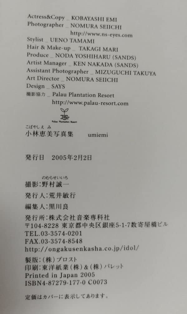 Amazon.co.jp: サイン入り『ウミエミ 小林恵美写真集』/撮影者 Amazon.co.jp: サイン入り『ウミエミ 小林恵美写真集』/撮影者