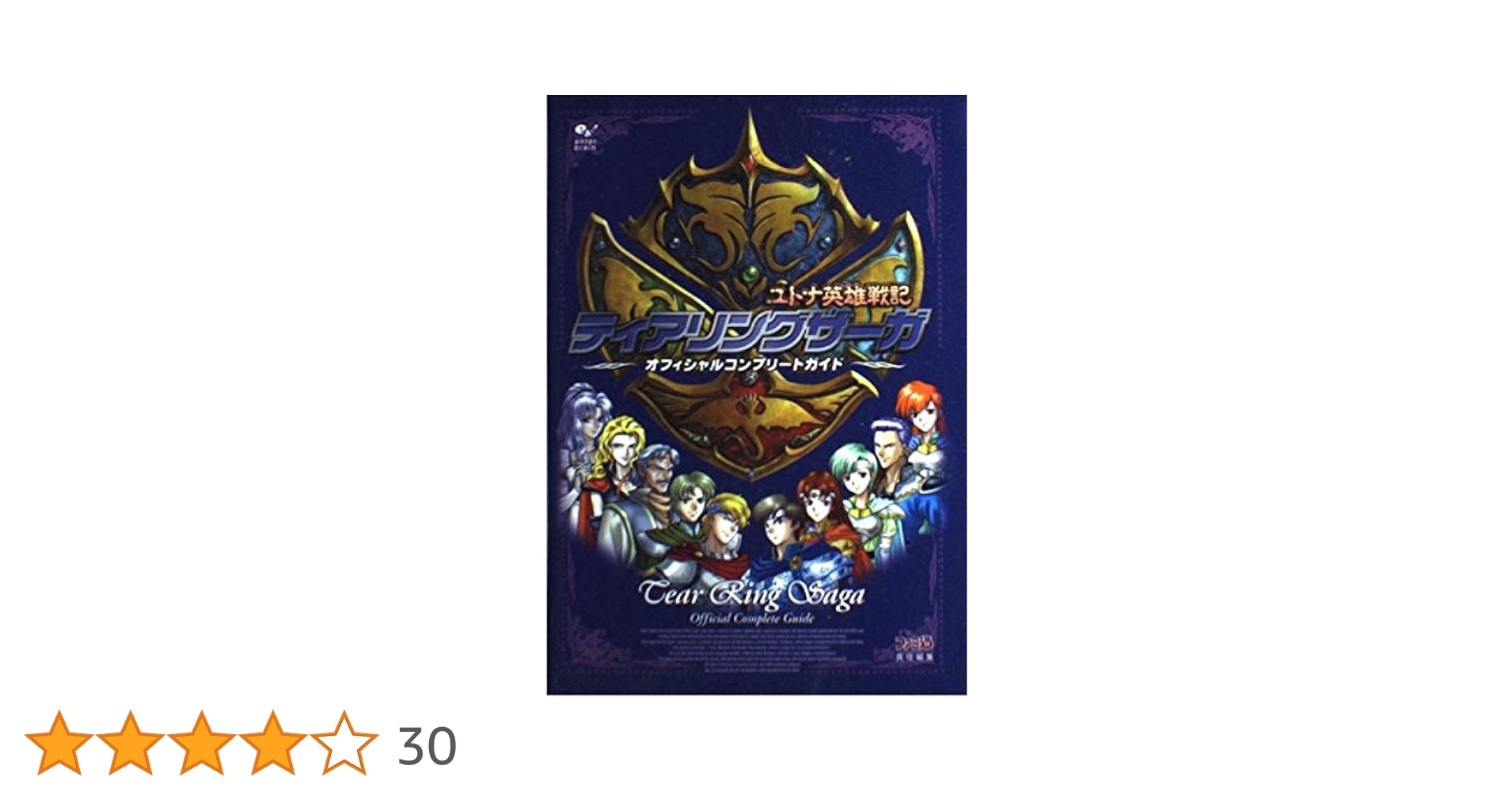 Amazon.co.jp: ティアリングサーガユトナ英雄戦記オフィシャル