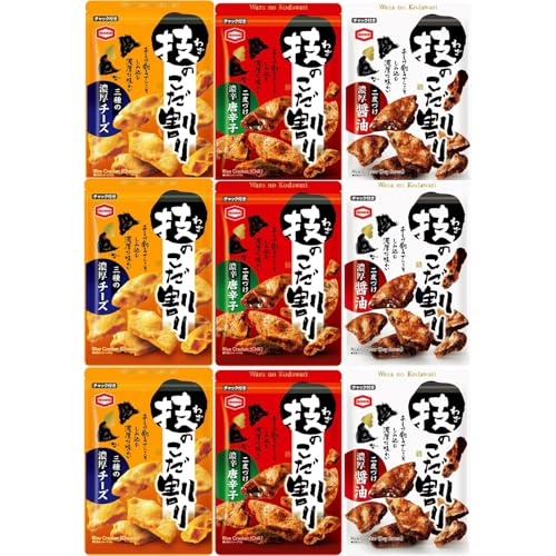 【まとめ買い】 亀田製菓 技のこだ割り 濃厚醤油 120g 旨辛とうがらし 110g 三種の濃厚チーズ 80g 各3袋 9袋セット