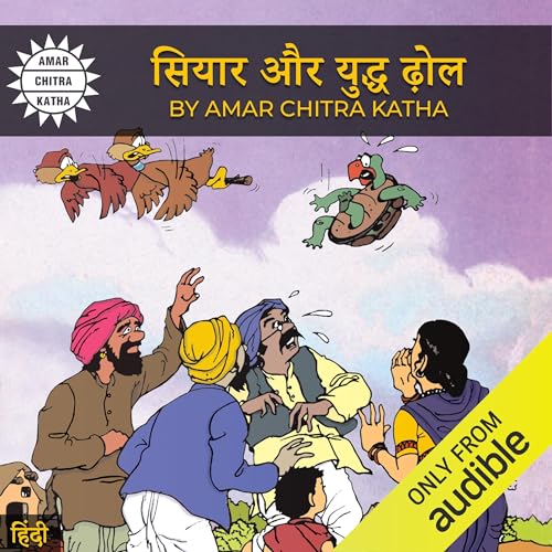 『The Jackal and the Wardrum (Hindi Edition)』のカバーアート