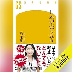 『日本が売られる』のカバーアート