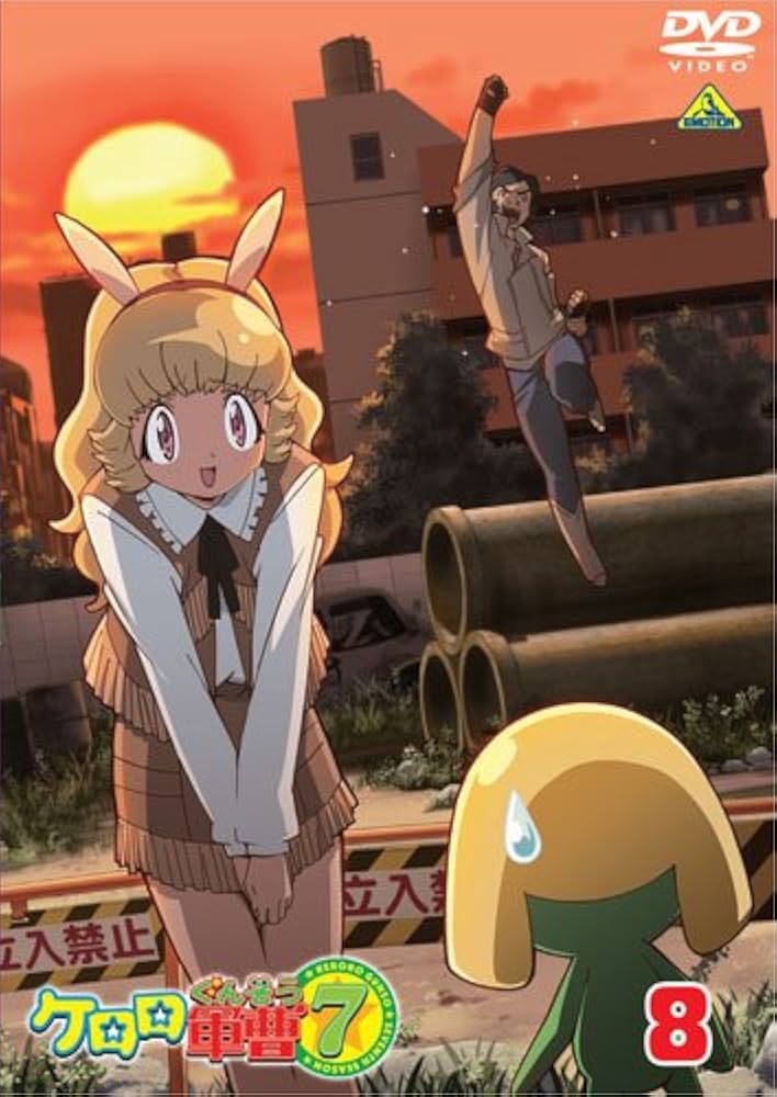 Amazon.co.jp: ケロロ軍曹7thシーズン 8 [DVD] : 渡辺久美子, 小桜