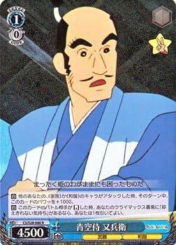 Amazon.co.jp: ヴァイスシュヴァルツ 青空侍 又兵衛 レア CS/S28