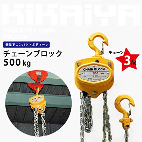 Amazon.co.jp: KIKAIYA チェーンブロック チェンブロック ホイスト