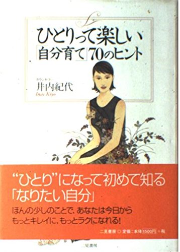【中古】 心と暮らしの「老いじたく」いきいきハンドブック/秀和システム/井内紀代 Amazon.co.jp: 井内 紀代: 本、バイオグラフィー、最新アップデート