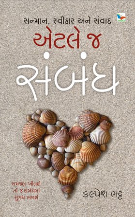 SAMBANDH: SANMAN, SVIKAR ANE SAMVAD