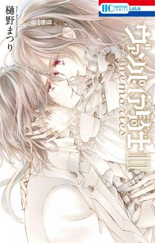 ヴァンパイア騎士　まとめ売り　83点 ヴァンパイア騎士 memories コミック 全11巻セット (白泉社) | 樋野